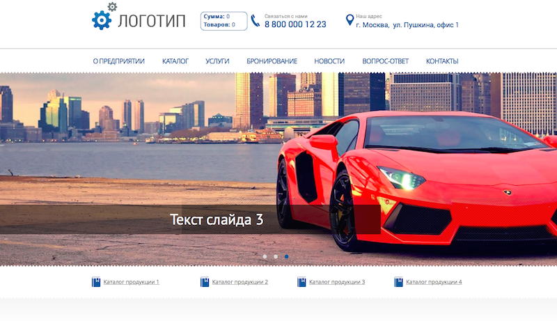 Типовой сайт автосервиса