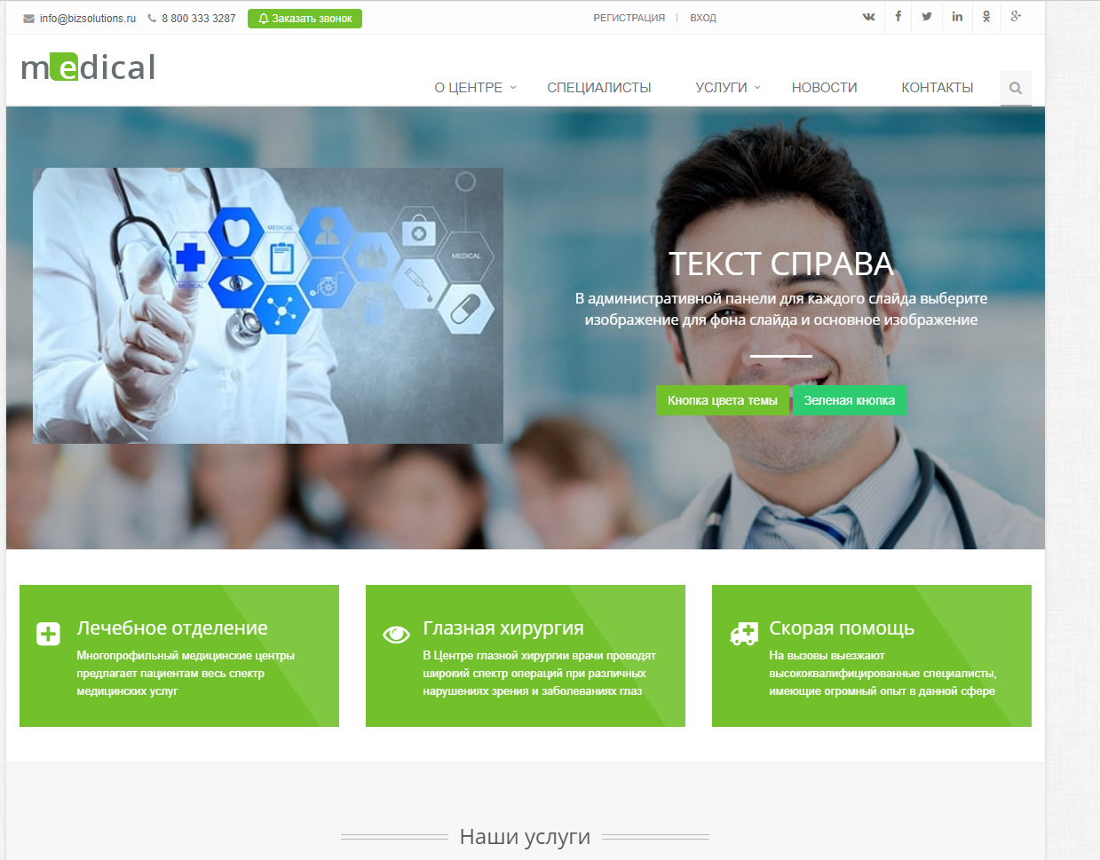 Готовый сайт для медицинской компании!