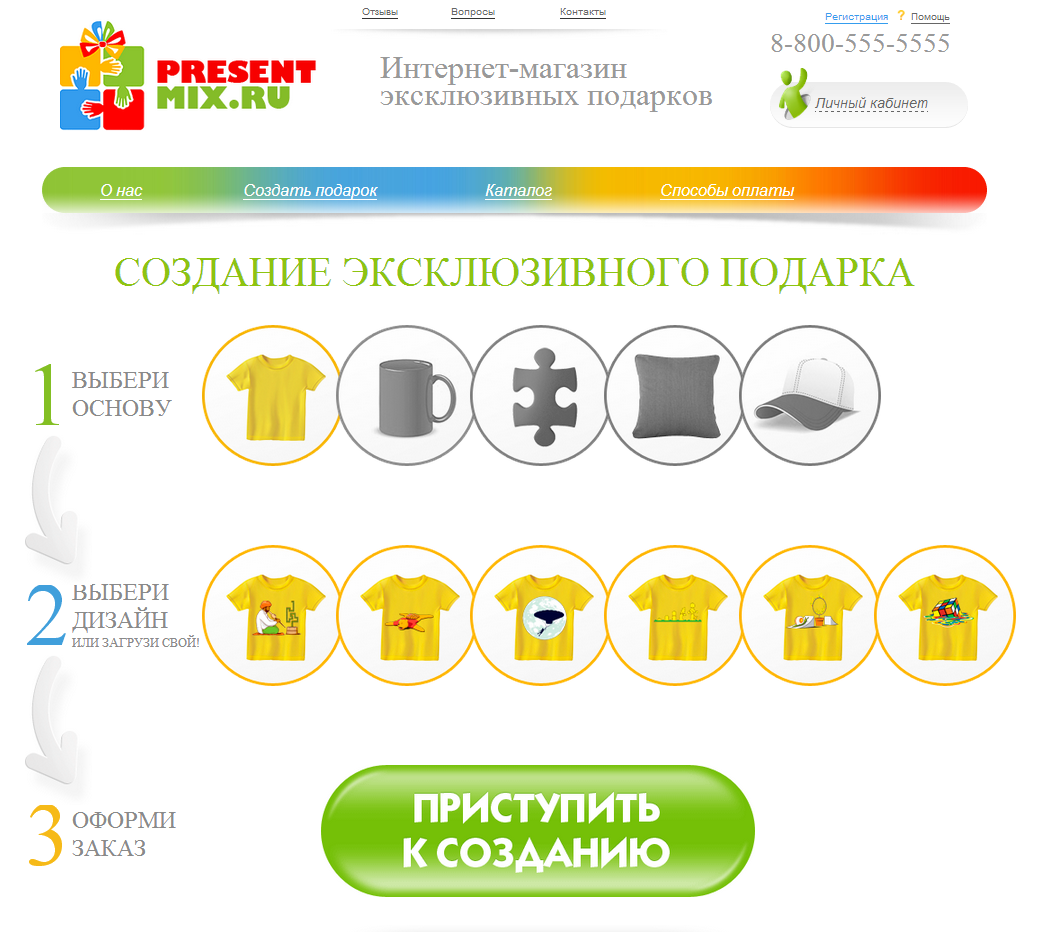 Готовое решение - сайт-конструктор уникальных подарков