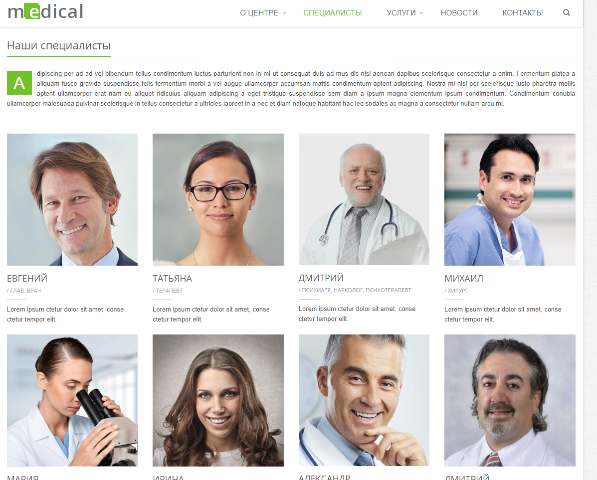 Готовый сайт для медицинской компании!