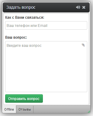 Онлайн-консультант НА СВЯЗИ!