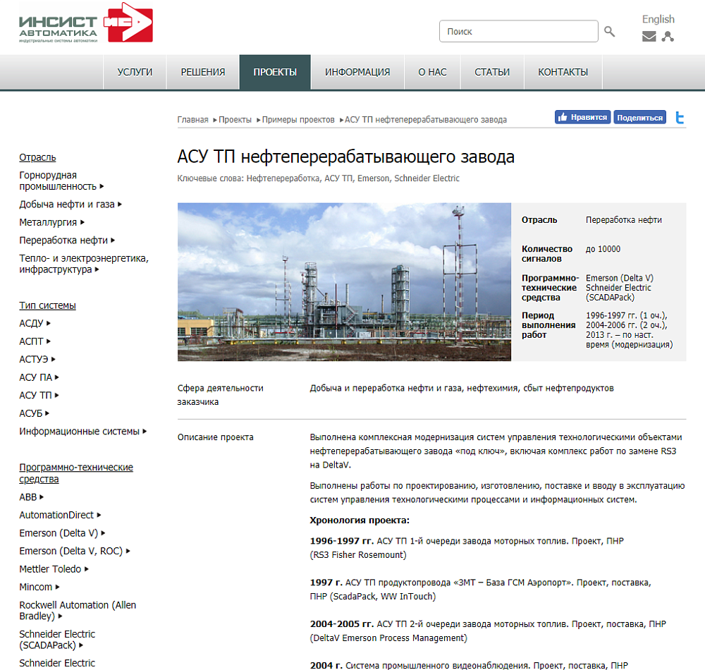 Создание сайта для ИНСИСТ Автоматики