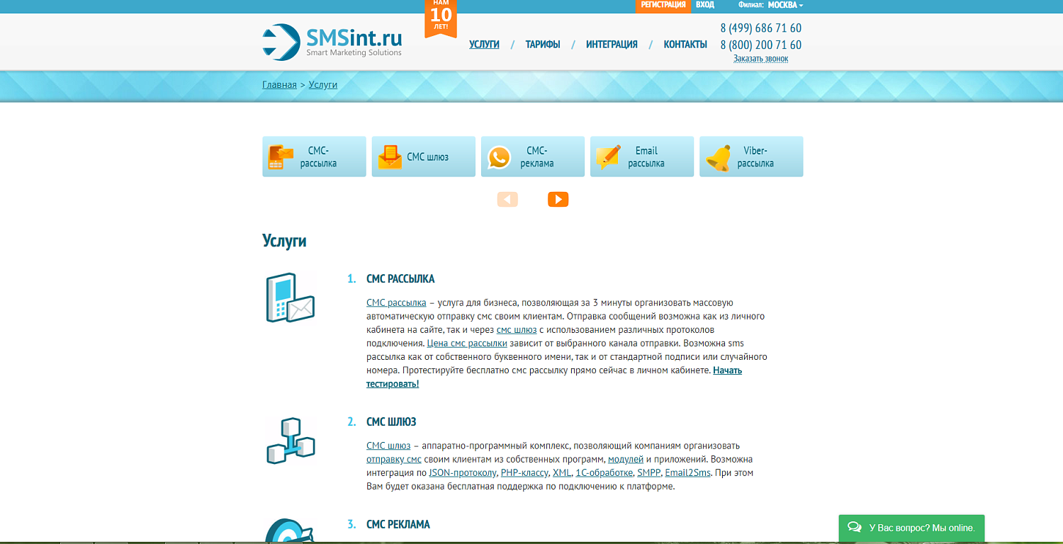 Обновление сайта SMSintel.ru