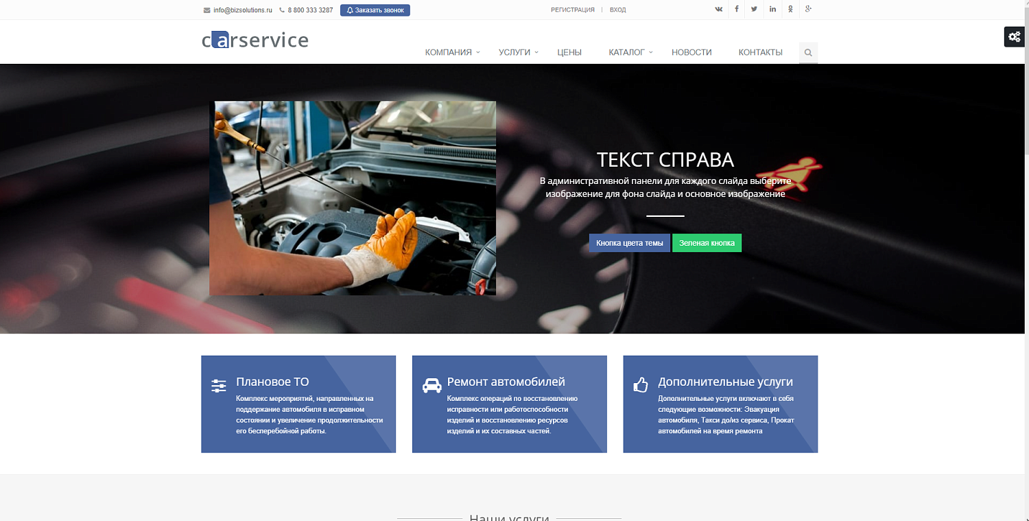 Типовой сайт автосервиса