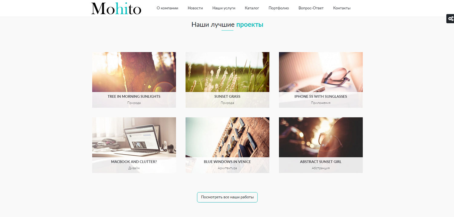 Готовый корпоративный сайт MOHITO