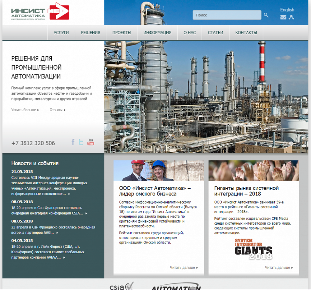 Создание сайта для ИНСИСТ Автоматики