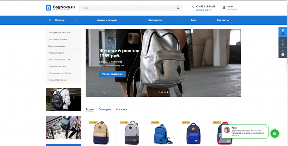 Интернет-магазин рюкзаков BagNova
