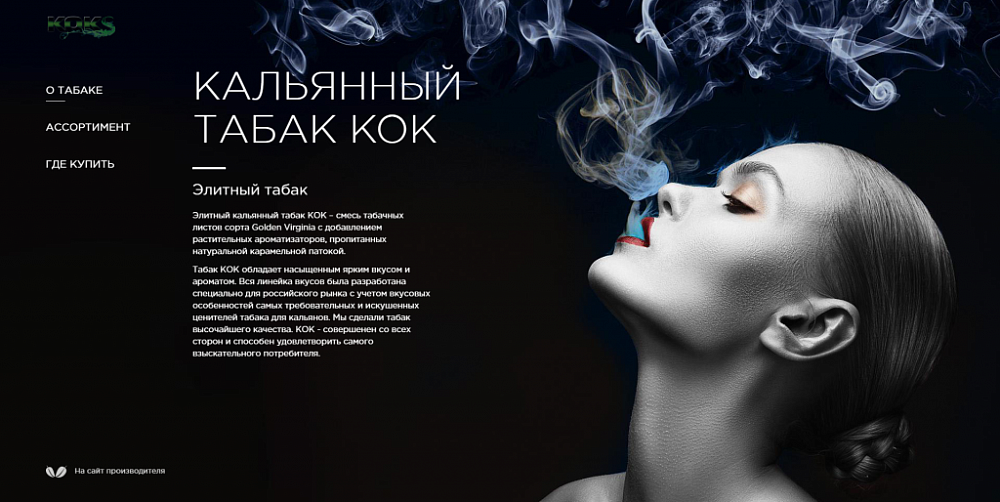 Разработка сайта компании Union Tobacco Factory Group Inc