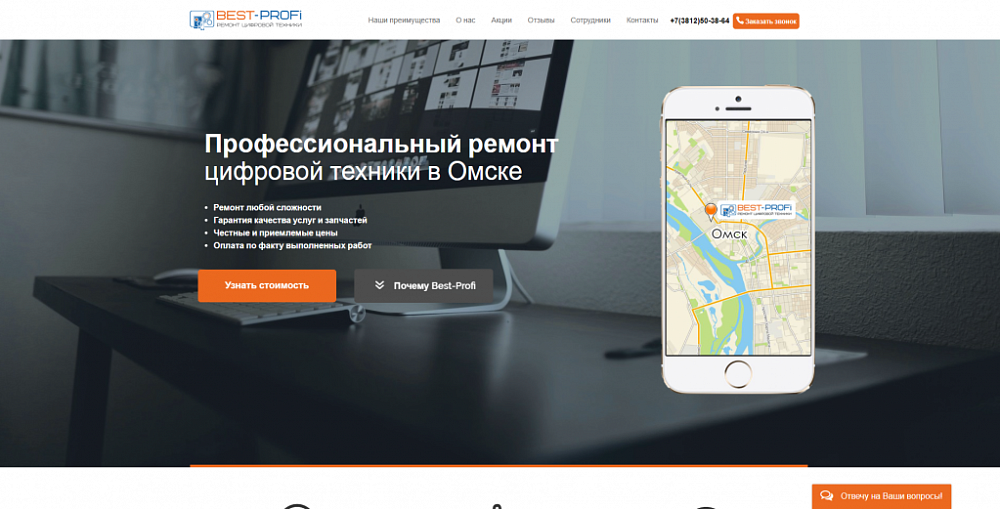 Создание лендинга для сервиса по ремонту техники