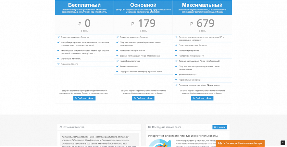 Создание сайта "Папа Таргет"