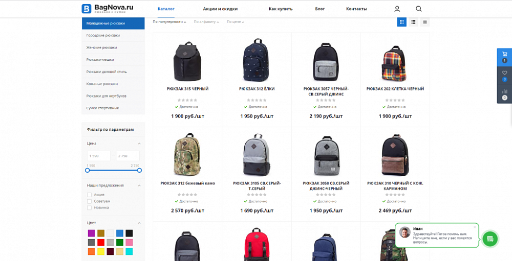 Интернет-магазин рюкзаков BagNova