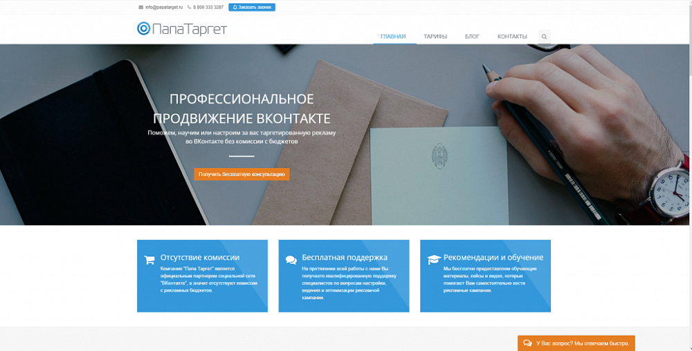 Создание сайта "Папа Таргет"