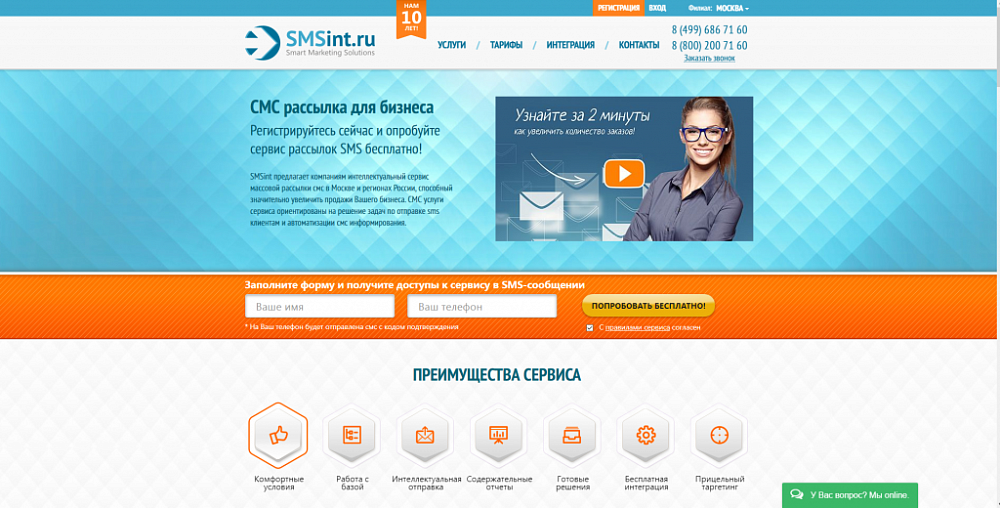 Создание, продвижение и поддержка SMSint.ru. А также внедрение Битрикс24.