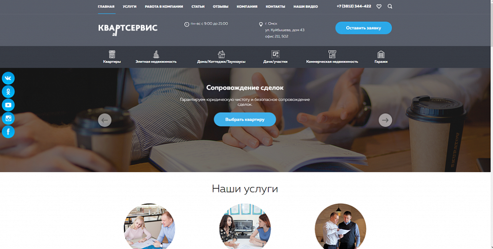 Создание и продвижение сайта kvartservice.ru