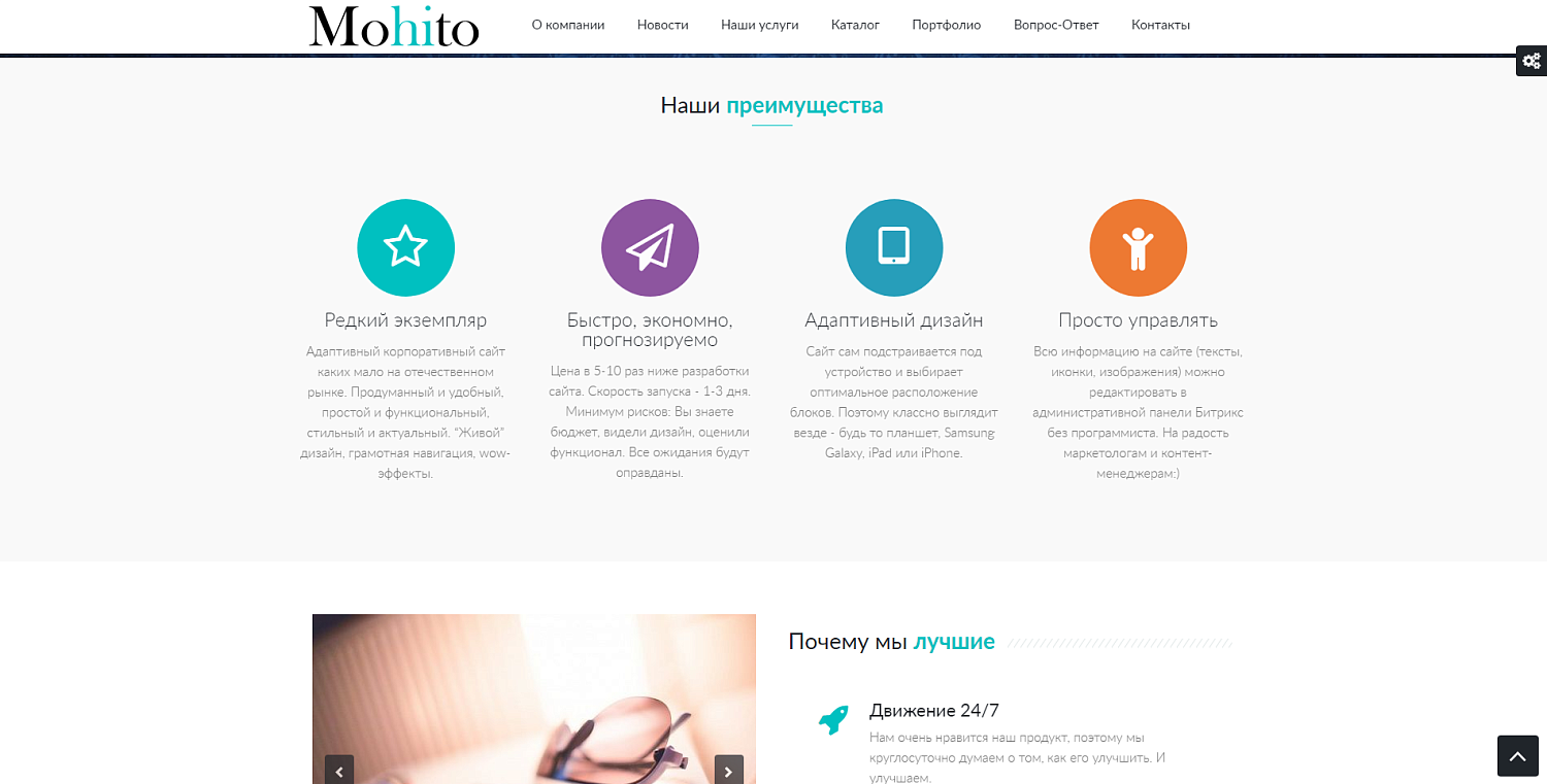 Готовый корпоративный сайт MOHITO