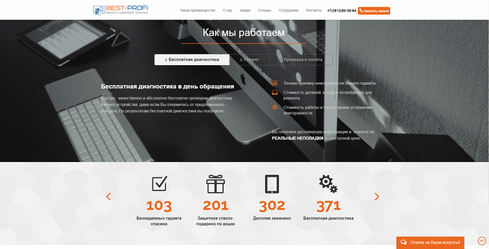 Создание лендинга для сервиса по ремонту техники