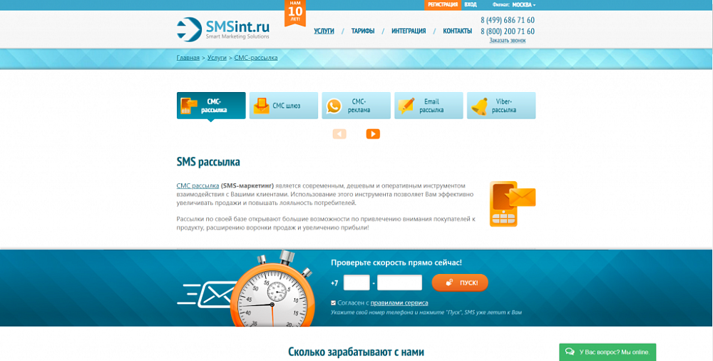 Создание, продвижение и поддержка SMSint.ru. А также внедрение Битрикс24.